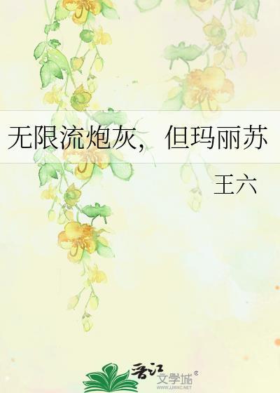 无限流穿书
