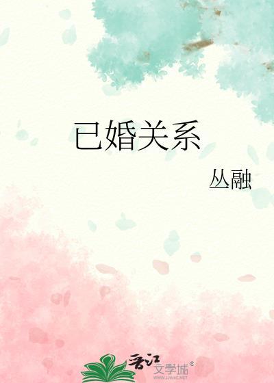 已婚男女之间关系不正常的表现