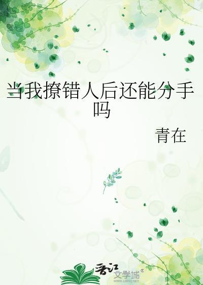 错撩对的人