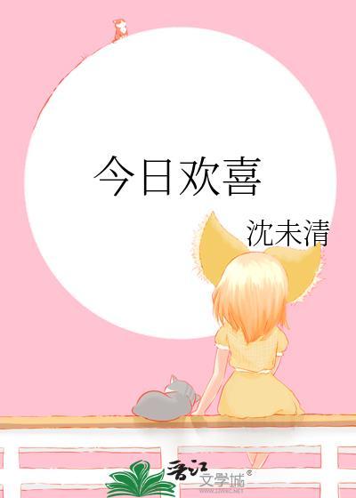 小欢喜