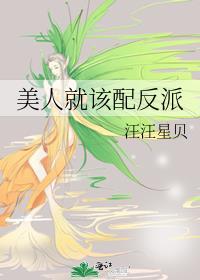 美人只配强者拥有咕咕
