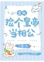 捡个皇帝来种田免费阅读全文