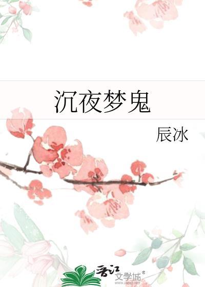 沉梦一般形容什么人
