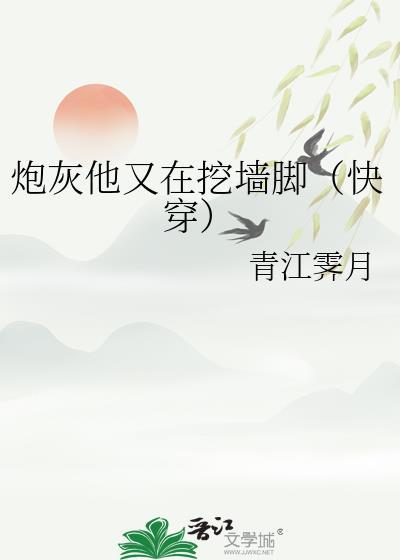 炮灰他又崩副本了txt