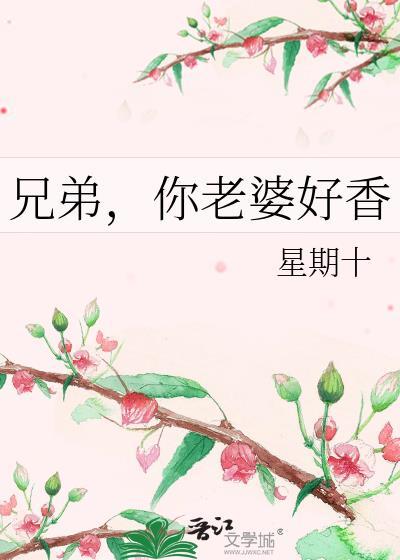 你老婆真棒