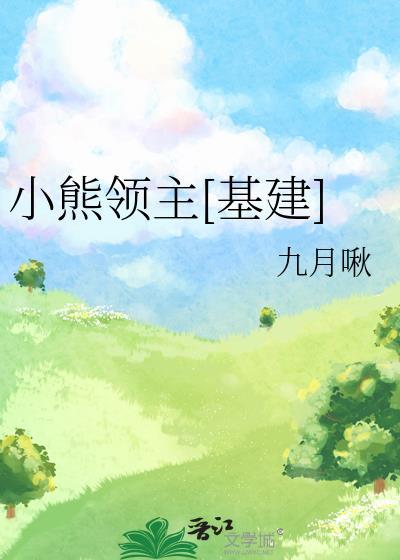 主角是小熊