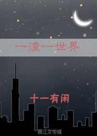 一渣到底TXT