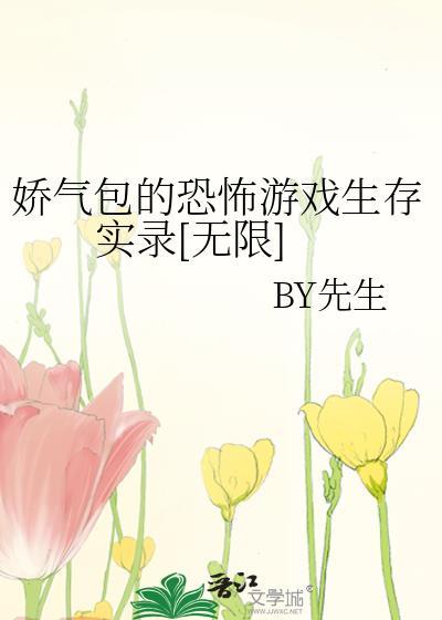 书名 娇气包能一敌百