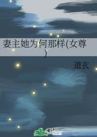 真少爷是个高危职业在线阅读