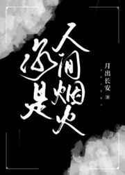 你是人间烟火短剧101集分集