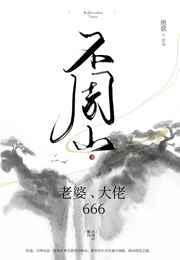 666绝歌中路无归的结局