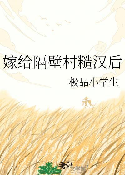 重生后我嫁给隔壁村村长