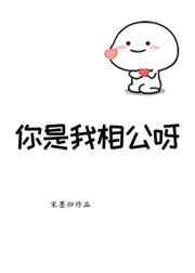 你是我的相公呀古穿今