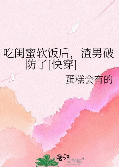 闺蜜吃肉