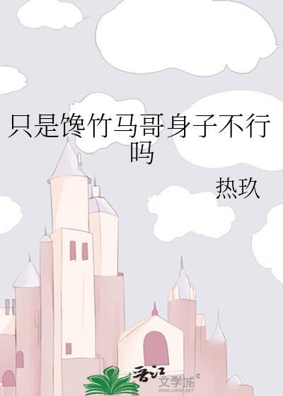 只是馋你知识