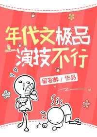 主角是极品的年代文