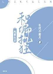和偏执帝王重生后
