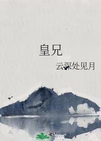 皇兄不好当刀豆