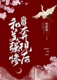 美强师尊的惨小狗免费阅读应灵枢