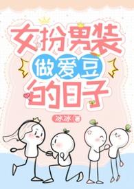 女扮男装当仵作的