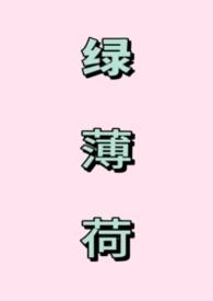 薄荷绿by