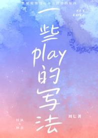 一些play的写法(1V1)