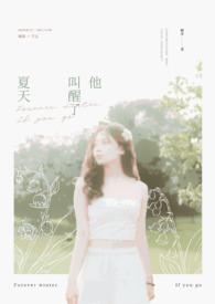 她叫醒我