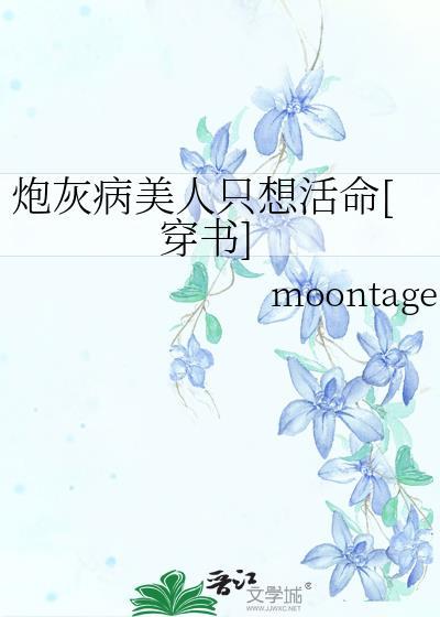 炮灰病美人重生了免费阅读