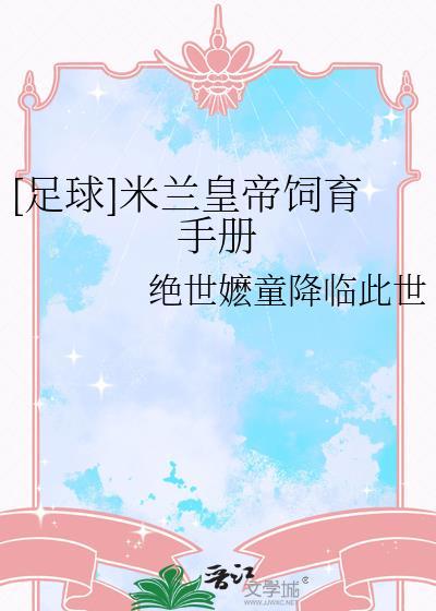 米兰王朝阵容