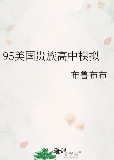 美国贵族学校校服