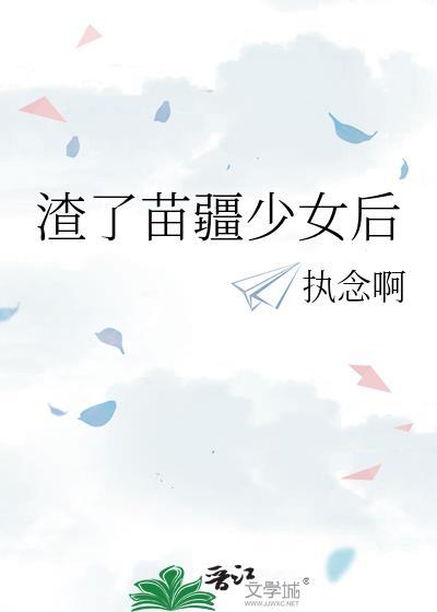 拉拉队员苗疆少女