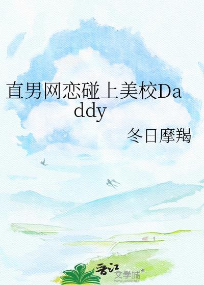 直男遇上直女会怎样