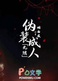 伪装成人类的是什么东西