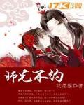 师兄不正经讲的什么