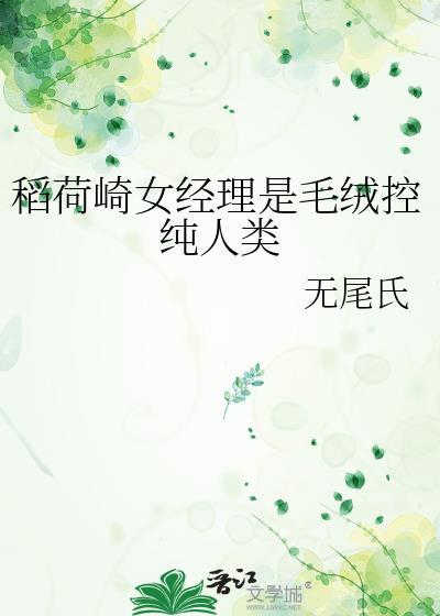 稻荷崎人物