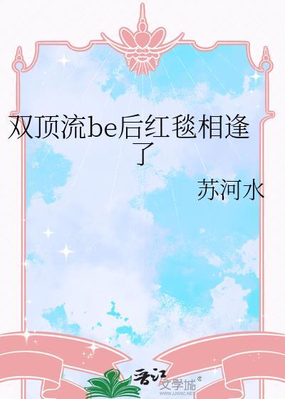 双顶流竟然是死对头