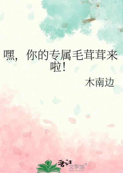 毛茸茸的意思是什么?