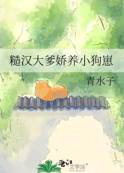 糙汉大佬的