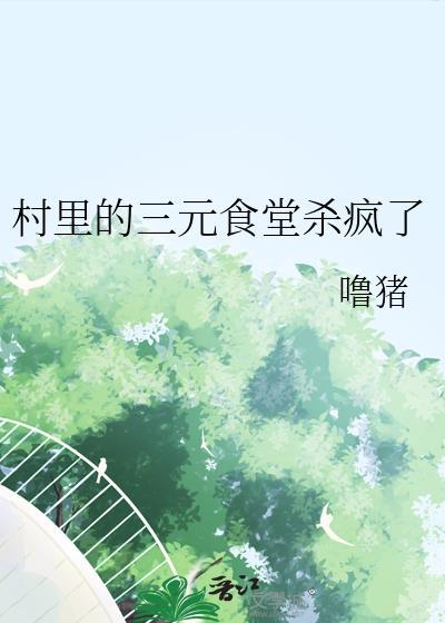 三元饭堂公众号