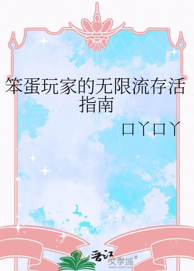 笨蛋游戏名