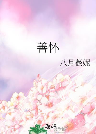 善怀浩