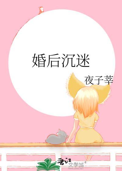 婚后沉迷 嘉织 免费