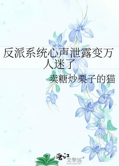 反派心声暴露后我发疯带飞全宗门