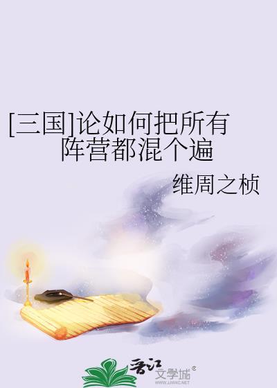 三国武将转阵营怎么转