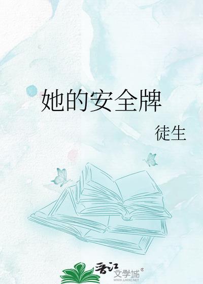 她的安慰