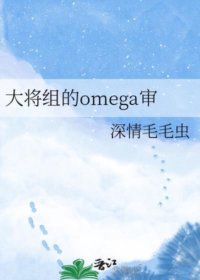 大将OC