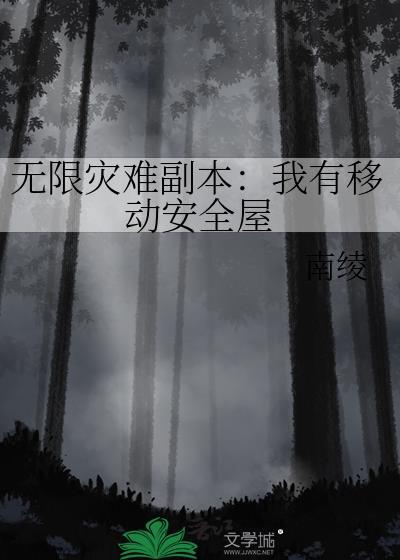 无线灾难游戏