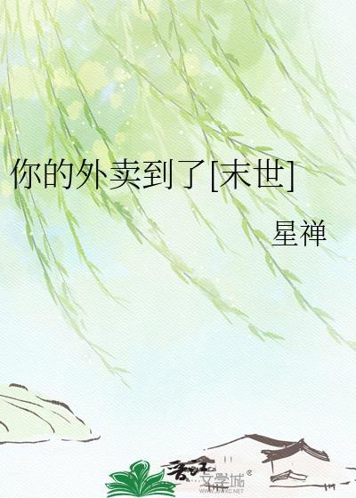 你的外卖正在路上图片