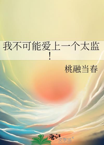 我不可能爱上一个傻子在线阅读