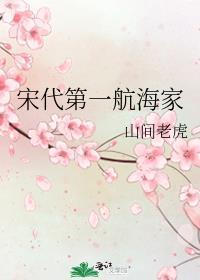 宋代的航海最远到达哪里